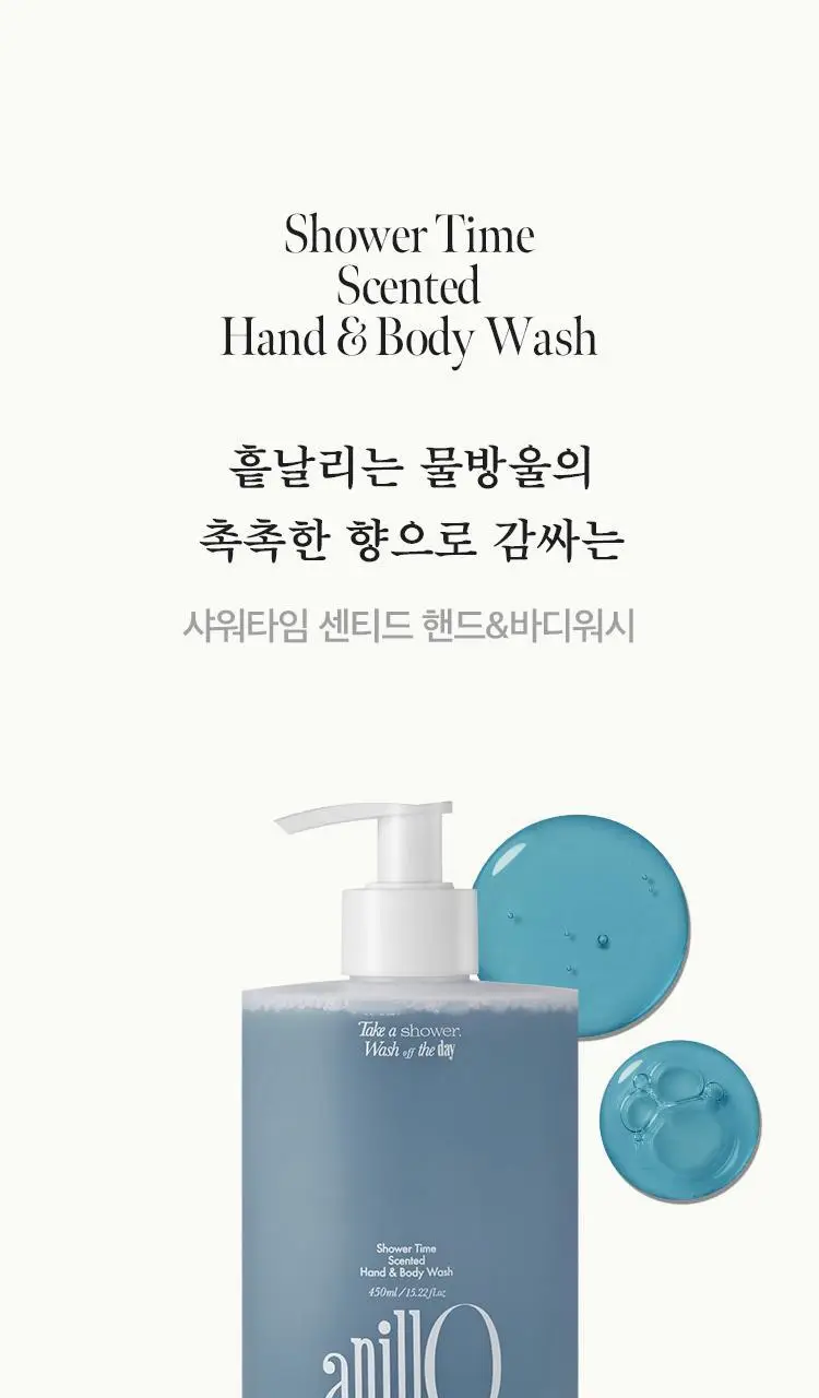 [Gift] 아닐로 센티드 핸드&바디워시 450ml 2종 택 1 상세페이지 18
